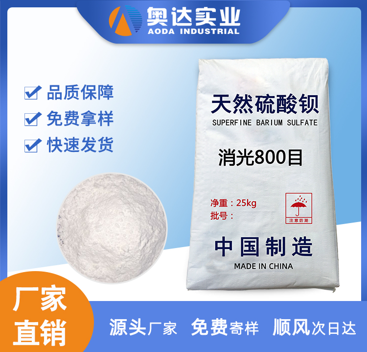 荊州消光硫酸鋇廠(chǎng)