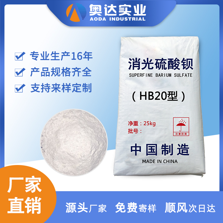 孝感高光硫酸鋇生產(chǎn)廠(chǎng)家