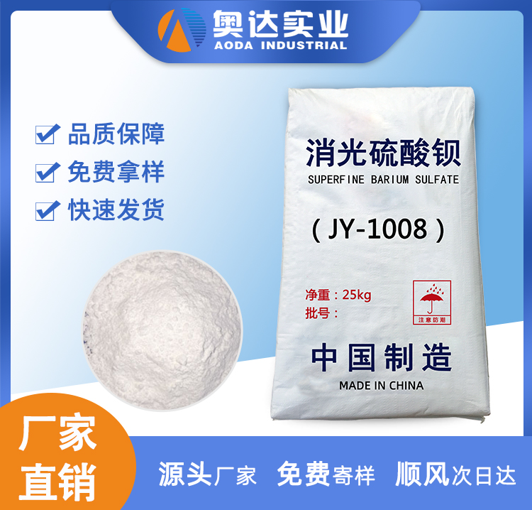 黃岡消光硫酸鋇廠(chǎng)家供應