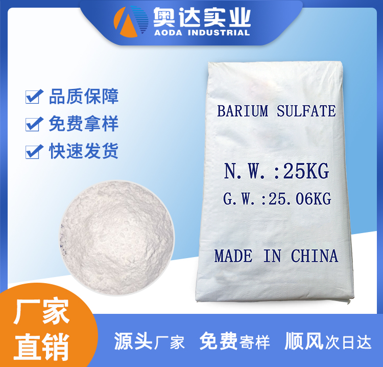 河南硫酸鋇廠(chǎng)家生產(chǎn)商哪家好