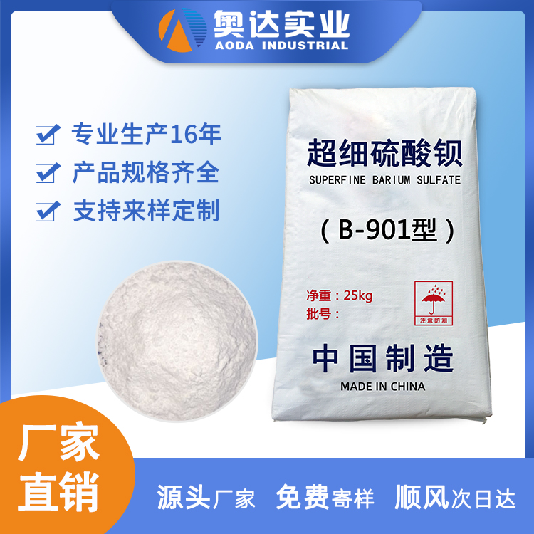 黃岡消光硫酸鋇廠(chǎng)家供應