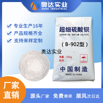 廣東B-902 超細硫酸鋇