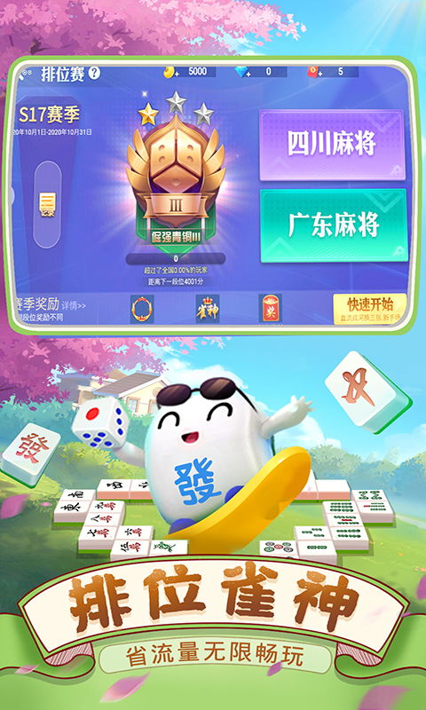 四川麻將 血戰(zhàn)到底